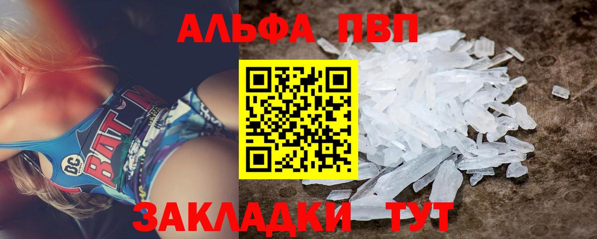 А ПВП Соль  Вход с VPN  Alfa_PVP Crystall  Alfa_PVP крисы CK  Азов 