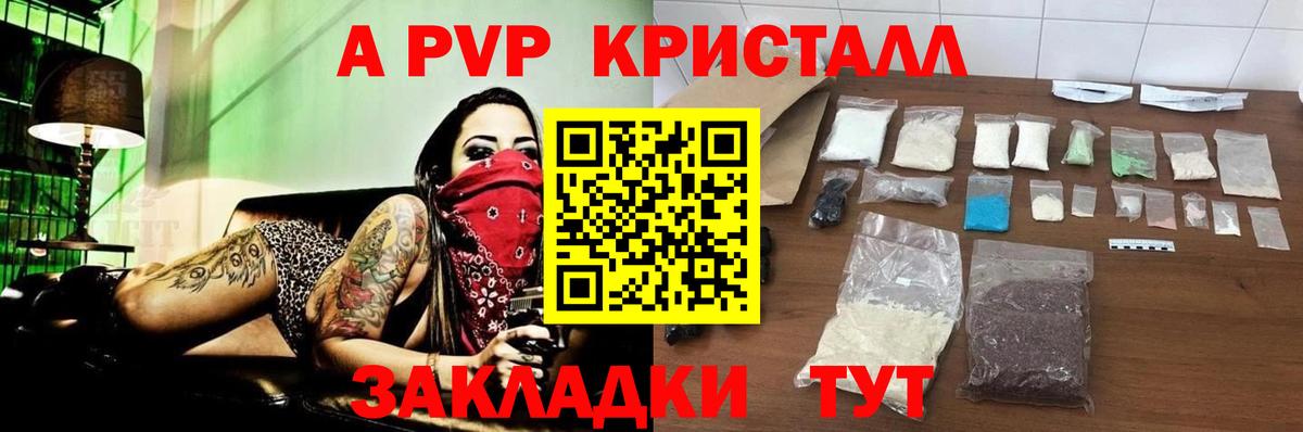 A PVP СК  Alfa_PVP VHQ  Азов  APVP Crystall 