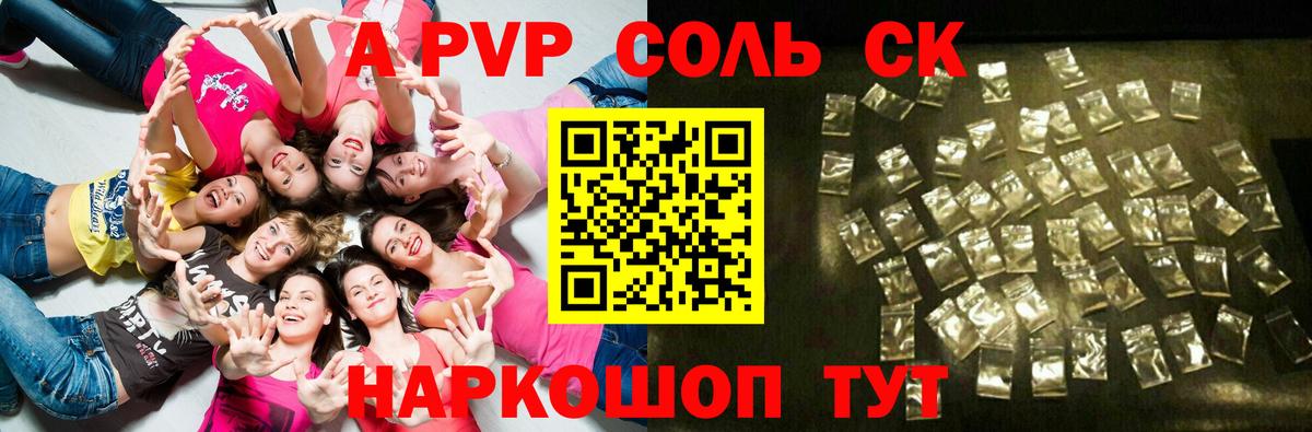 Alpha-PVP крисы CK Азов