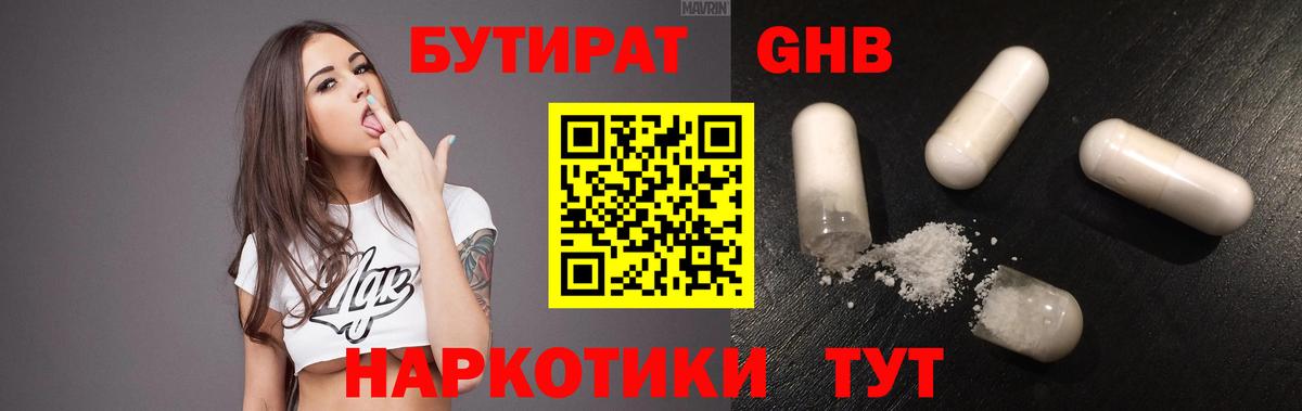 Азов  БУТИРАТ  Вход с VPN  БУТИРАТ жидкий экстази 