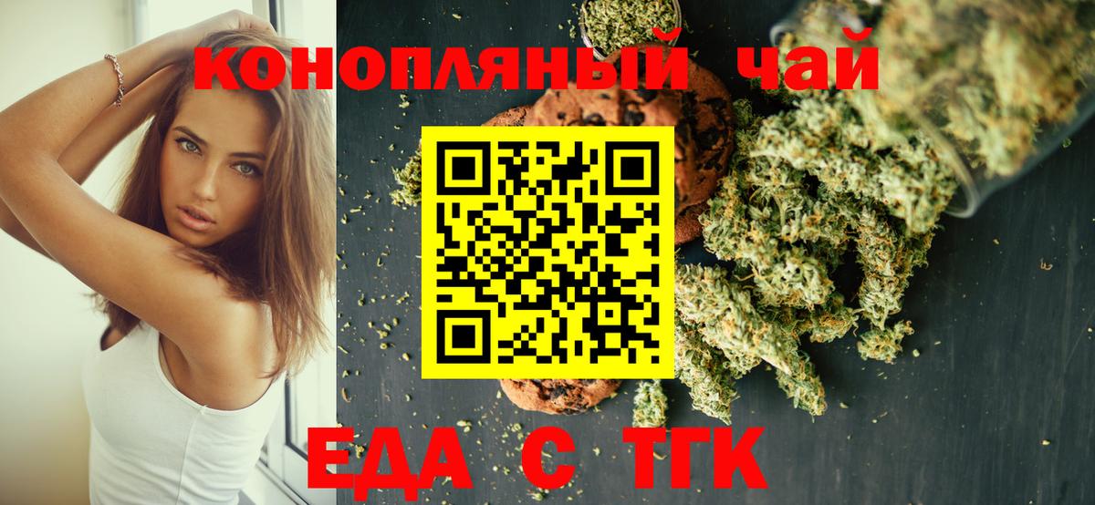 Еда ТГК конопля  Вход с VPN  Азов 