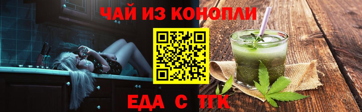 Еда ТГК конопля  Азов 