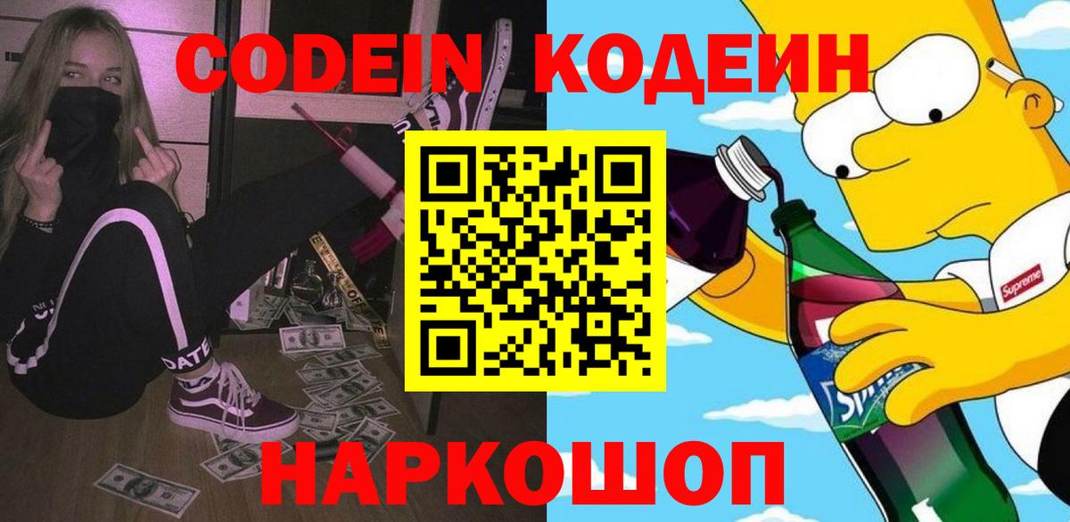 Кодеиновый сироп Lean напиток Lean (лин)  Кодеин напиток Lean (лин)  Азов 