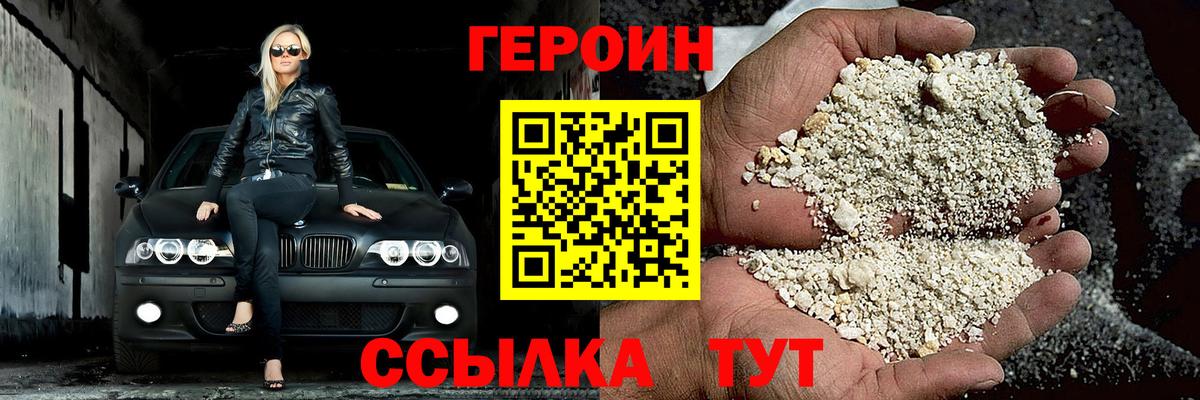 ГЕРОИН герыч Азов