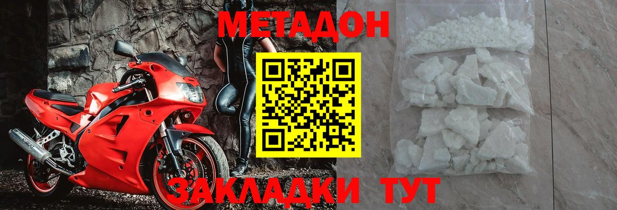 Азов  МЕТАДОН кристалл  Вход с VPN 