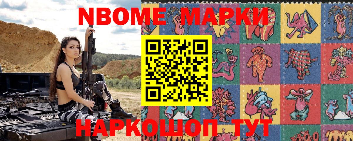Марки 25I-NBOMe 1,5мг Азов